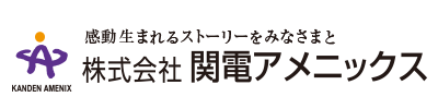 関電アメニックス